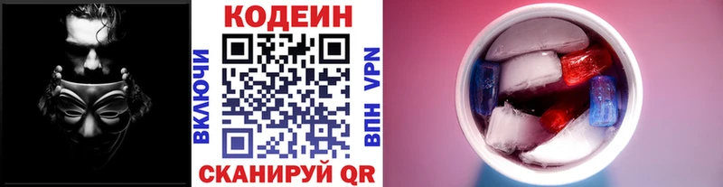 Кодеин Purple Drank  Волгоград 